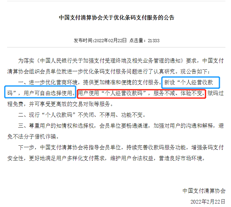 緊急通知！3月1日起，微信、支付寶個人收款碼可繼續(xù)使用！新設(shè)個人經(jīng)營收款碼！